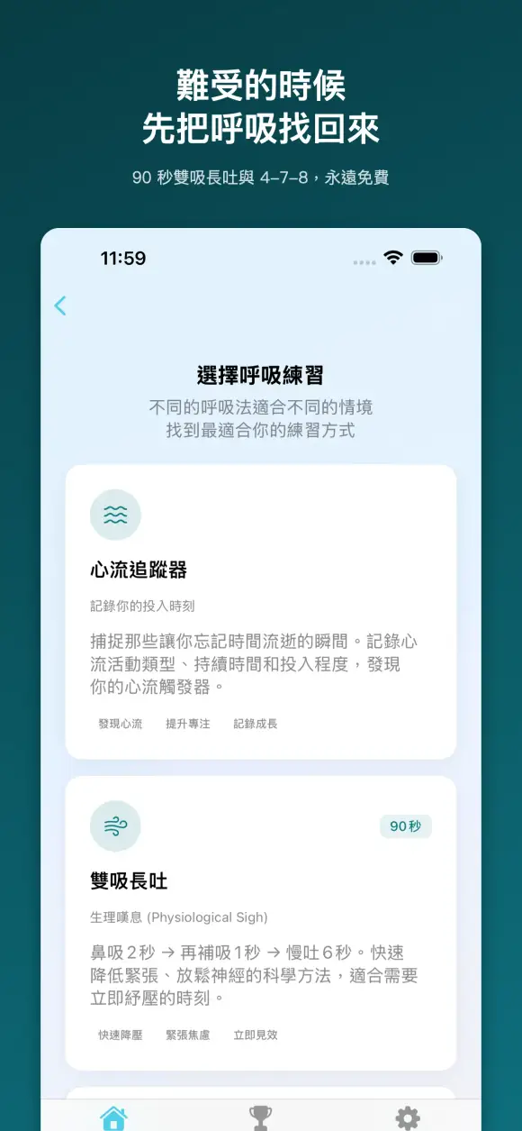 心流島: 每天5分鐘更好的自己 截圖 7