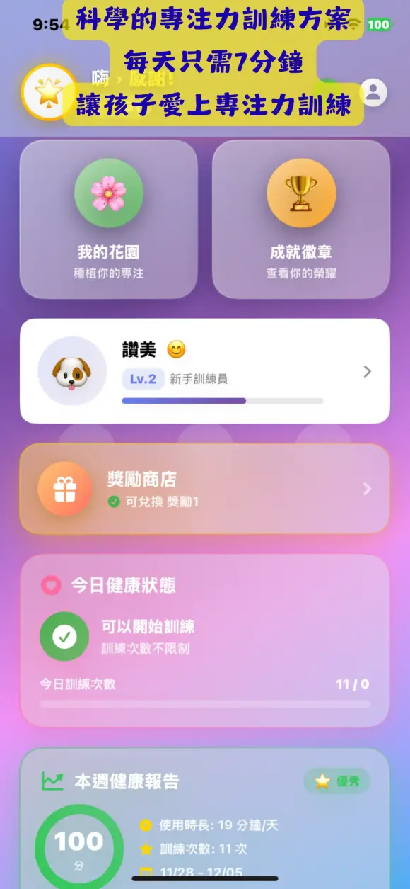 專注小夥伴 - 專注力訓練 截圖 1