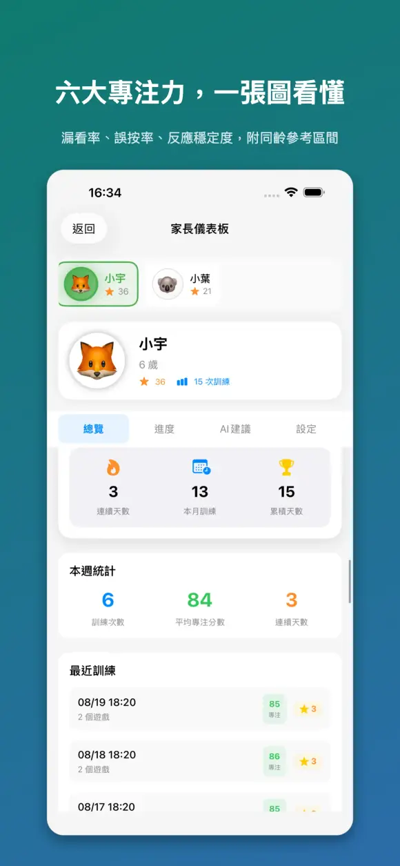 專注小夥伴：兒童專注力訓練 截圖 10