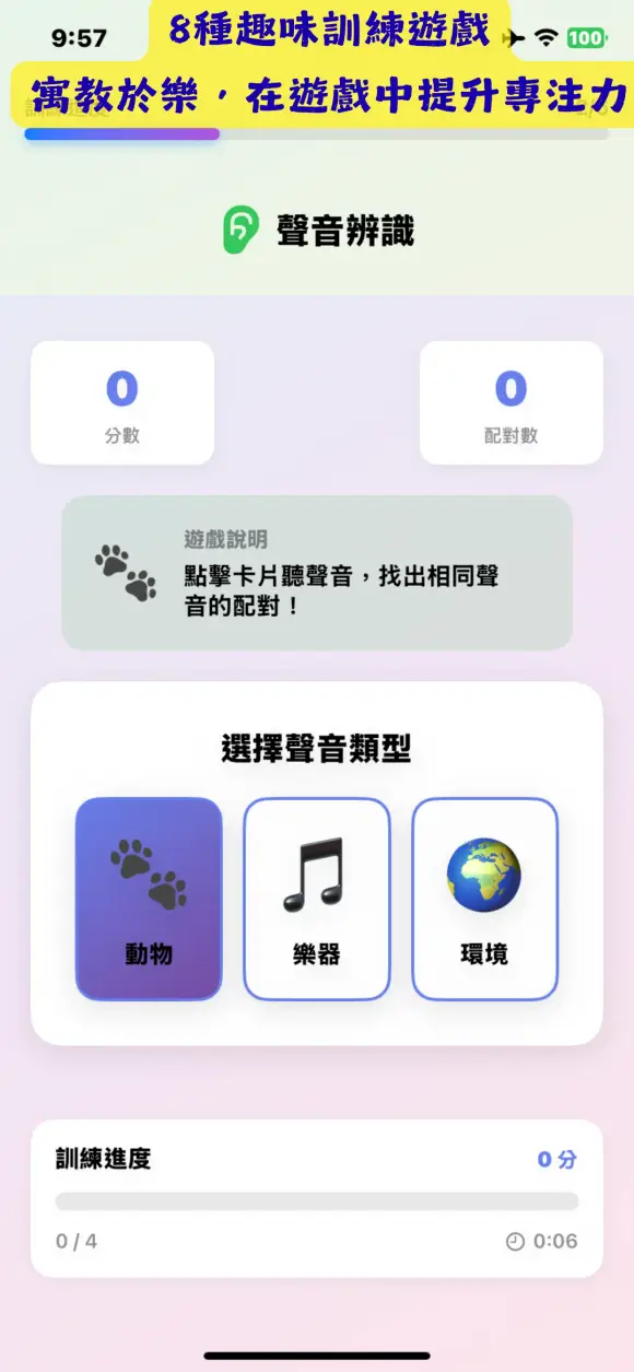 專注小夥伴 - 專注力訓練 截圖 2