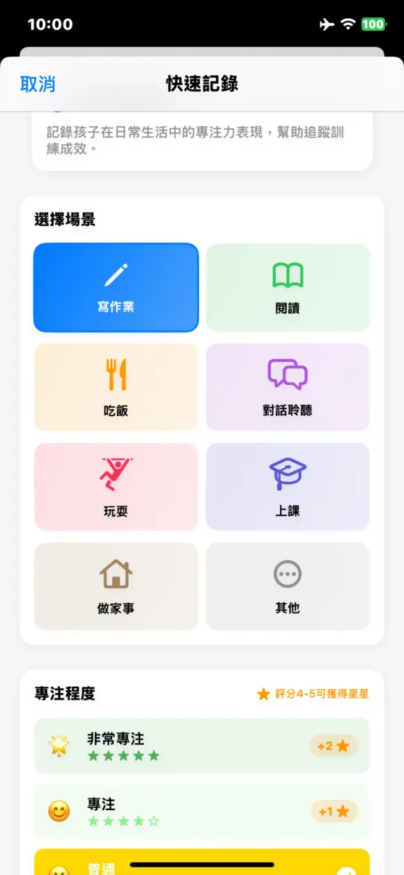 專注小夥伴 - 專注力訓練 截圖 3