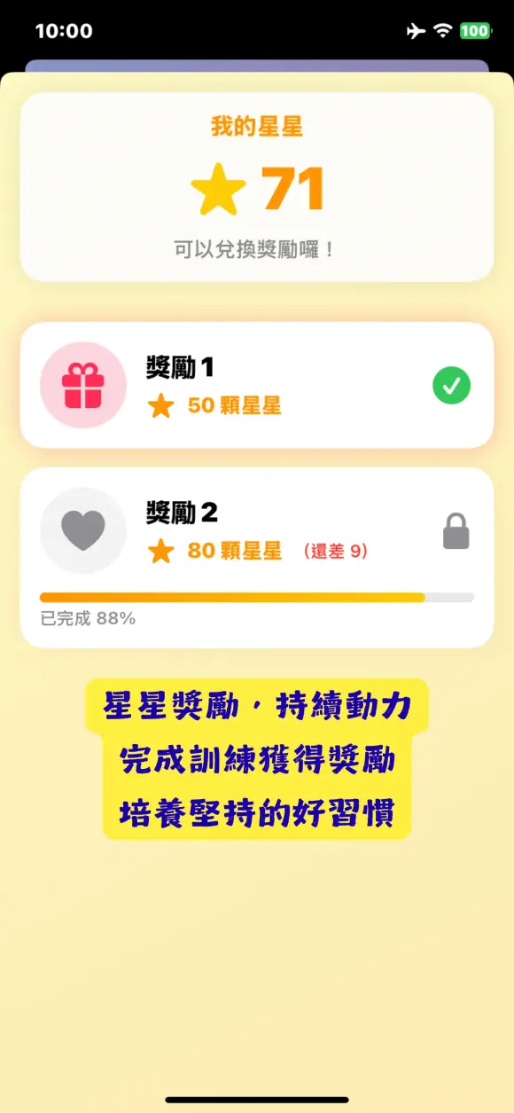 專注小夥伴 - 專注力訓練 截圖 4