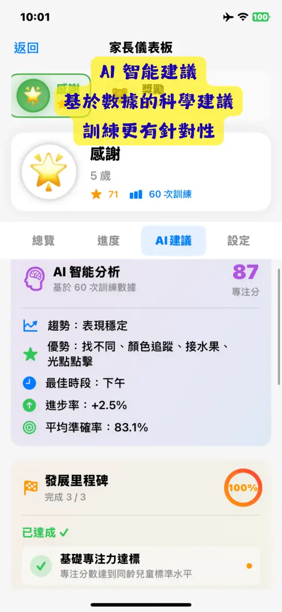 專注小夥伴 - 專注力訓練 截圖 5