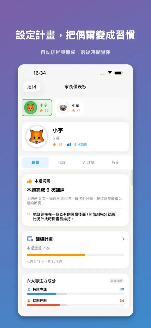 專注小夥伴：兒童專注力訓練 截圖 7