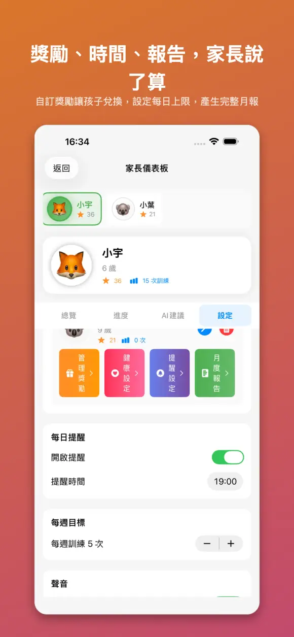 專注小夥伴：兒童專注力訓練 截圖 8