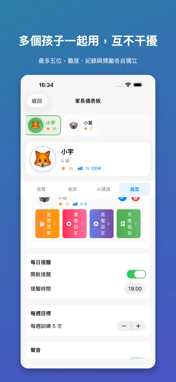 專注小夥伴：兒童專注力訓練 截圖 9