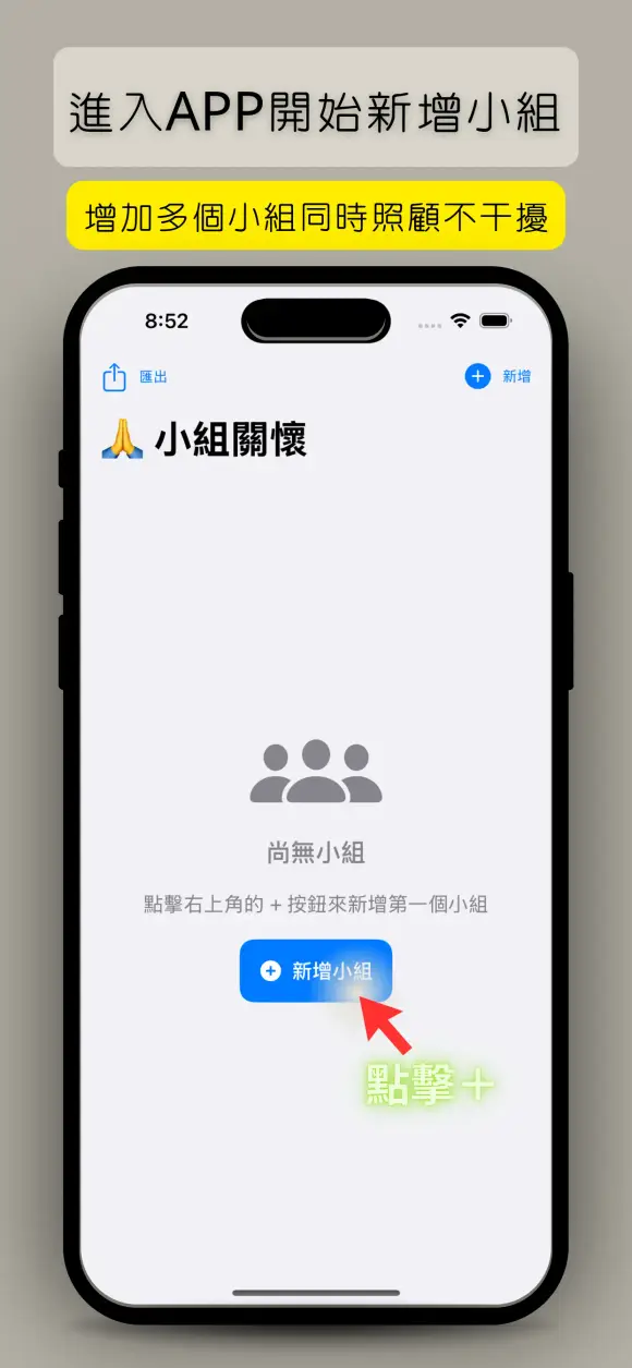 小組關懷 截圖 1