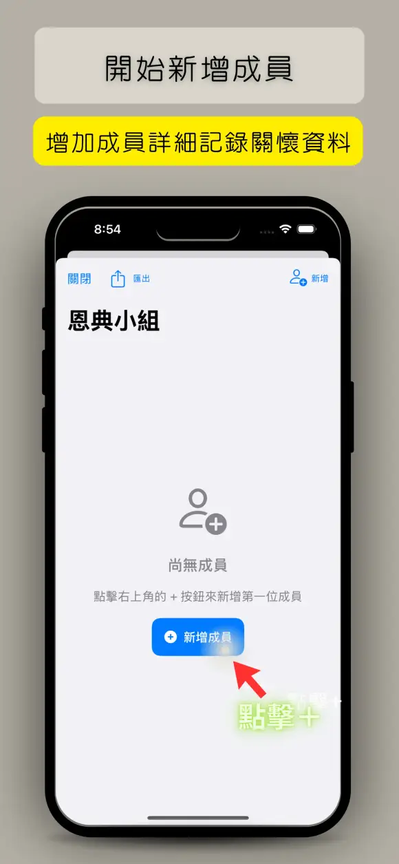 小組關懷 截圖 2