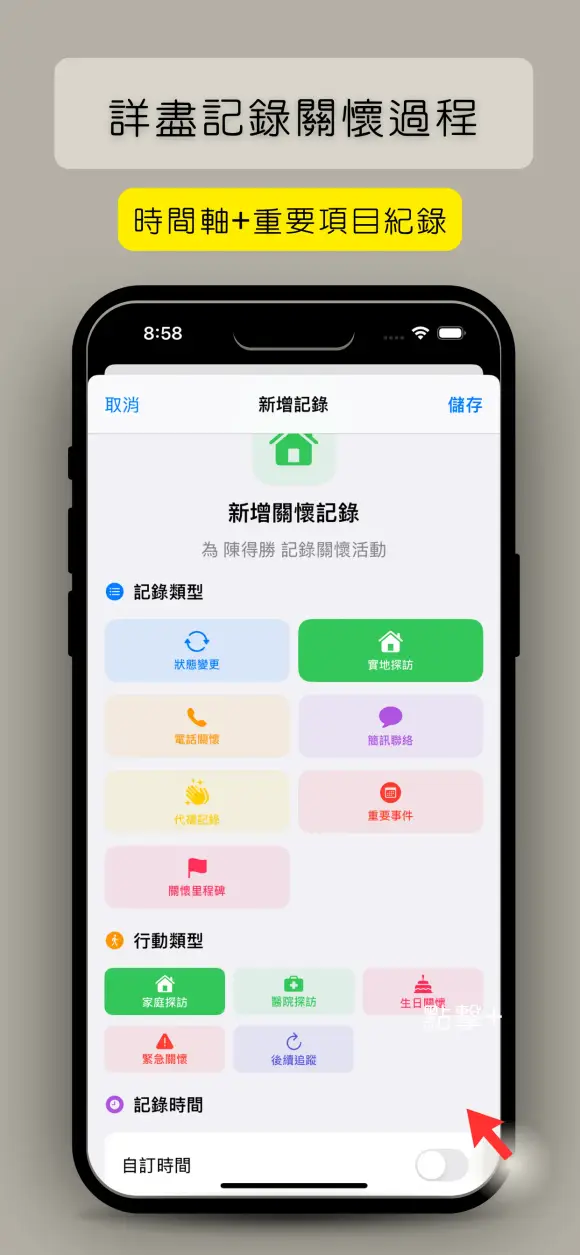 小組關懷 截圖 6