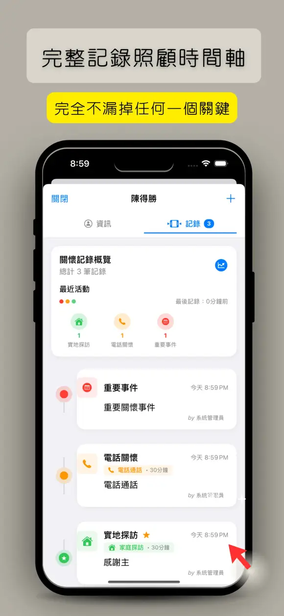小組關懷 截圖 7