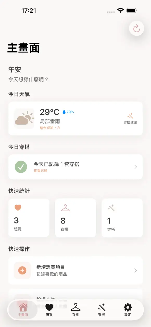 愛衣庫：AI穿搭衣櫃購物清單 截圖 1
