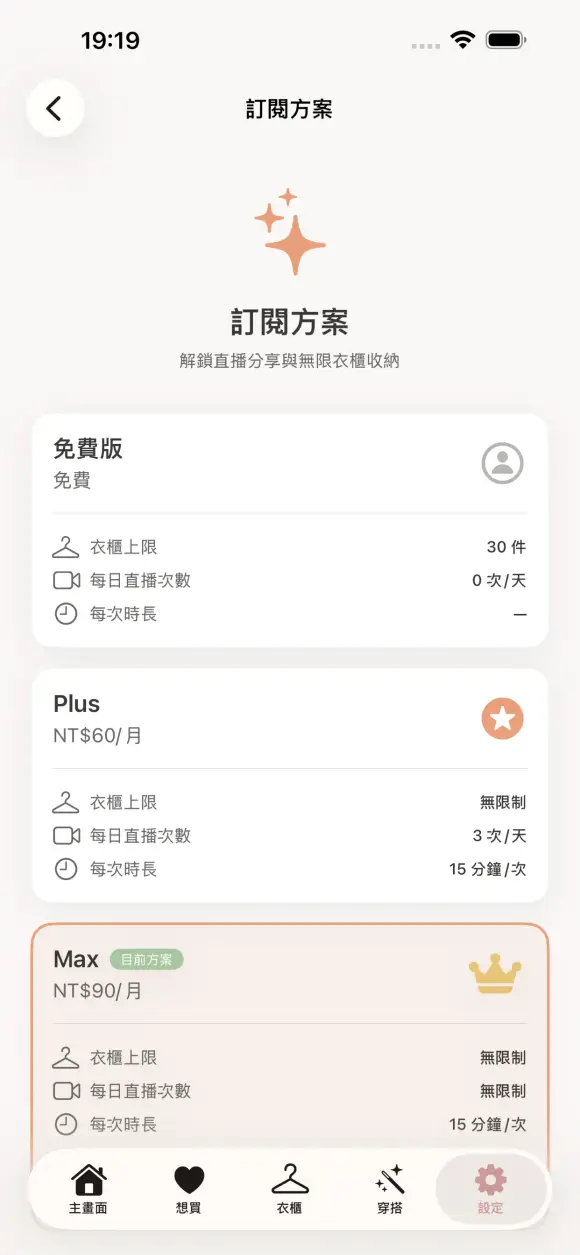愛衣庫：AI穿搭衣櫃購物清單 截圖 8