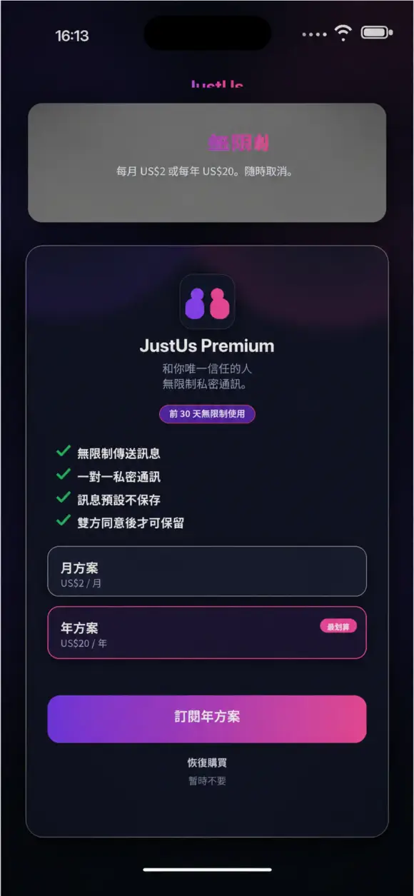 JustUs 截圖 1
