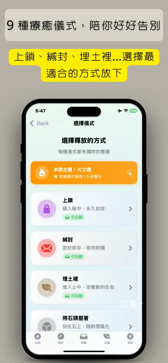 樂GO心樂園 - 用溫柔的儀式放下 截圖 2