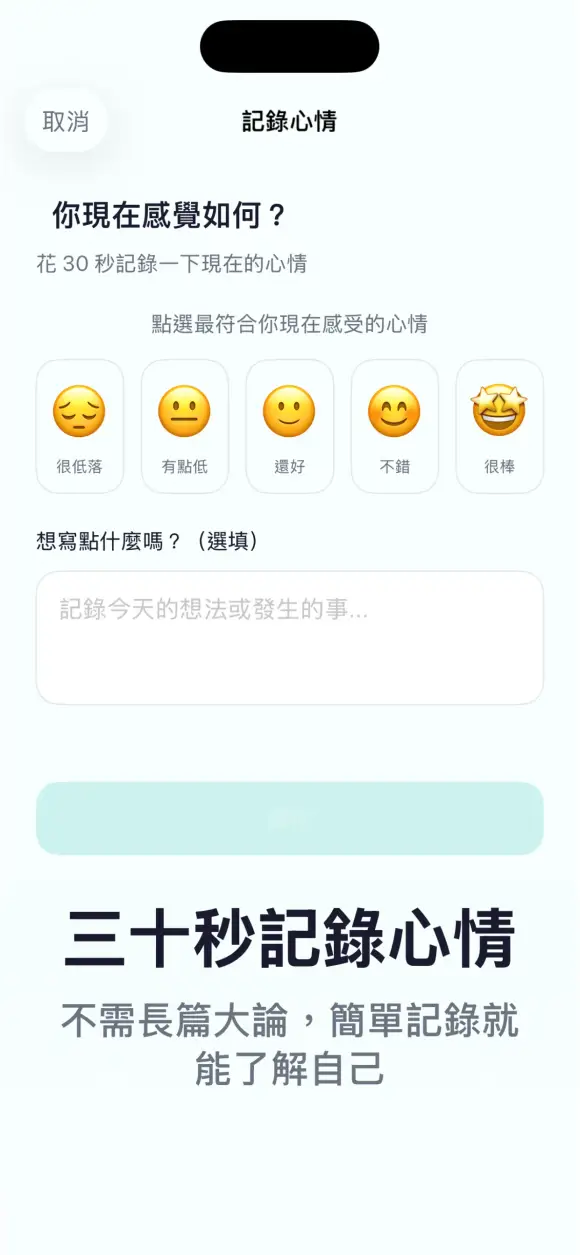 好心晴 - 每天 2 分鐘心理健康 — 三件好事,練出感恩的習慣