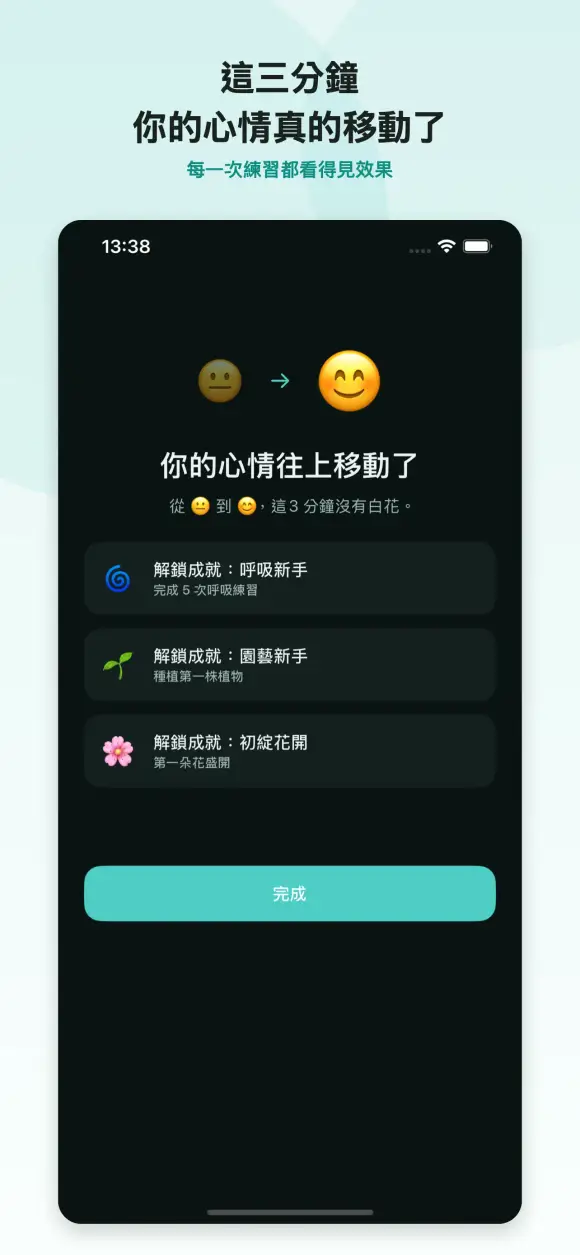 好心晴 - 每天 2 分鐘給自己好心晴 截圖 6