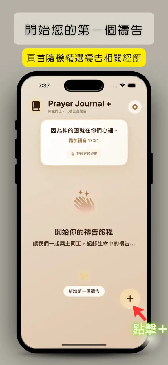 我的禱告簿+ 截圖 1
