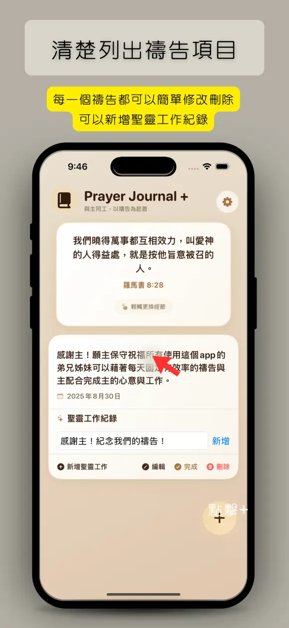 我的禱告簿+ 截圖 2