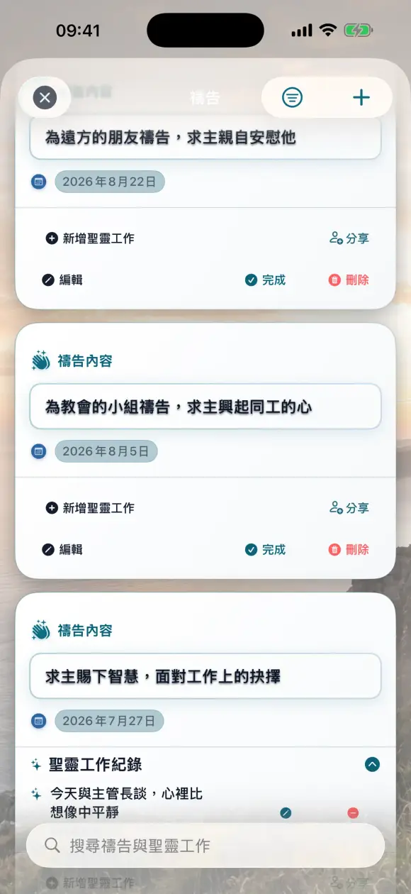 我的禱告簿+ : 與主同工，以禱告為起首 截圖 7