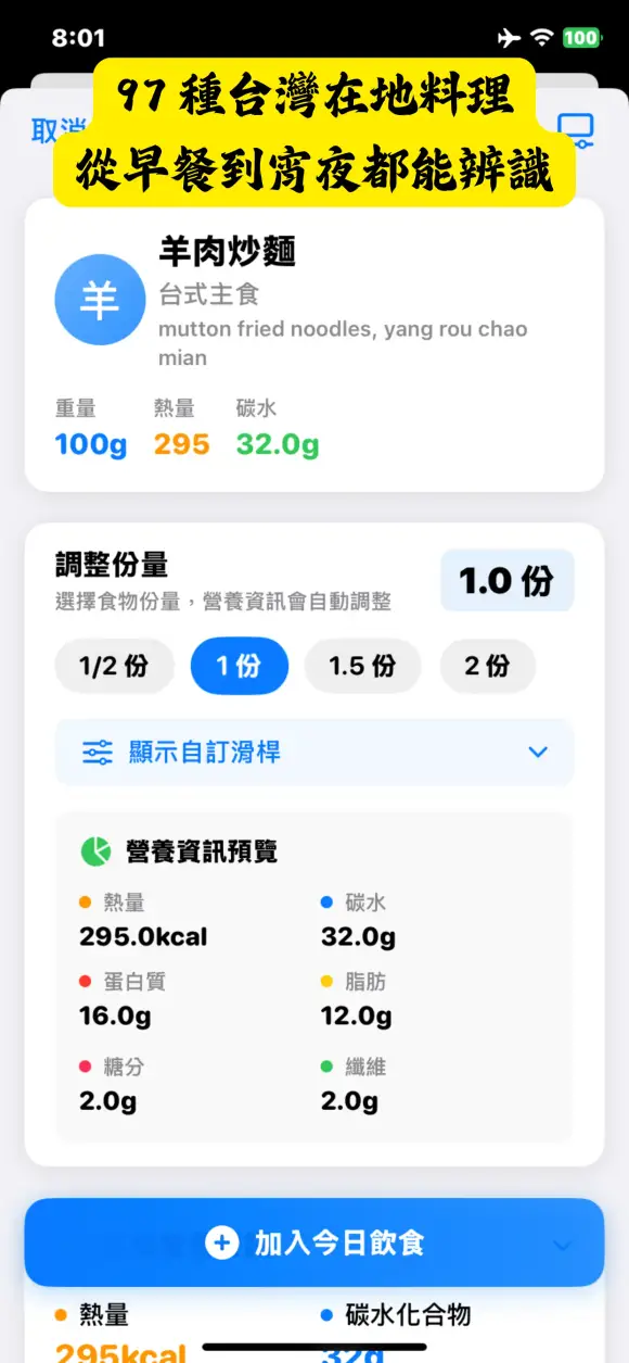 守護愛 SugAI 血糖飲食管理 截圖 3