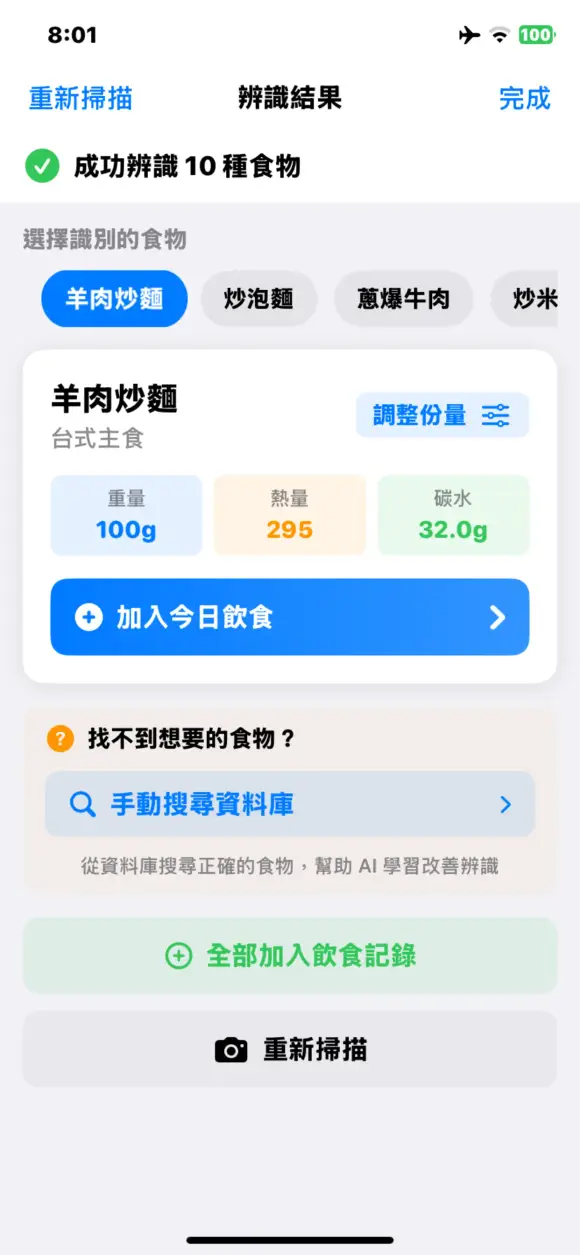 守護愛 SugAI 血糖飲食管理 截圖 4