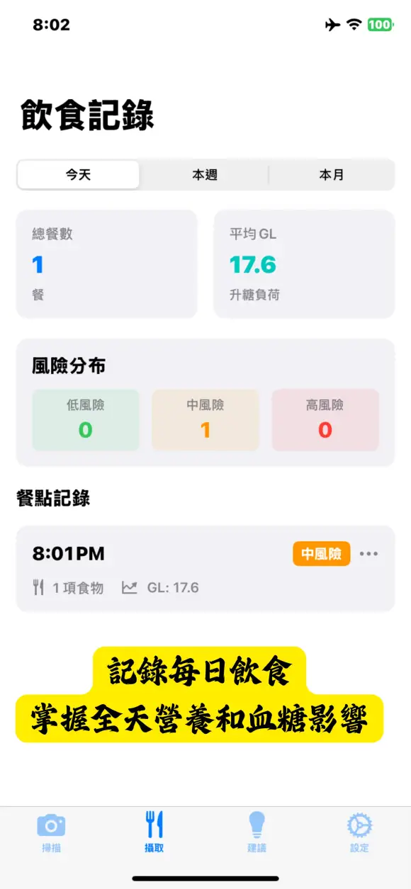 守護愛 SugAI 血糖飲食管理 截圖 5