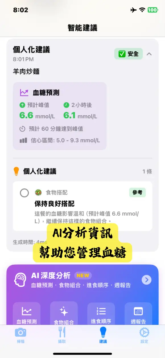 守護愛 SugAI 血糖飲食管理 截圖 6
