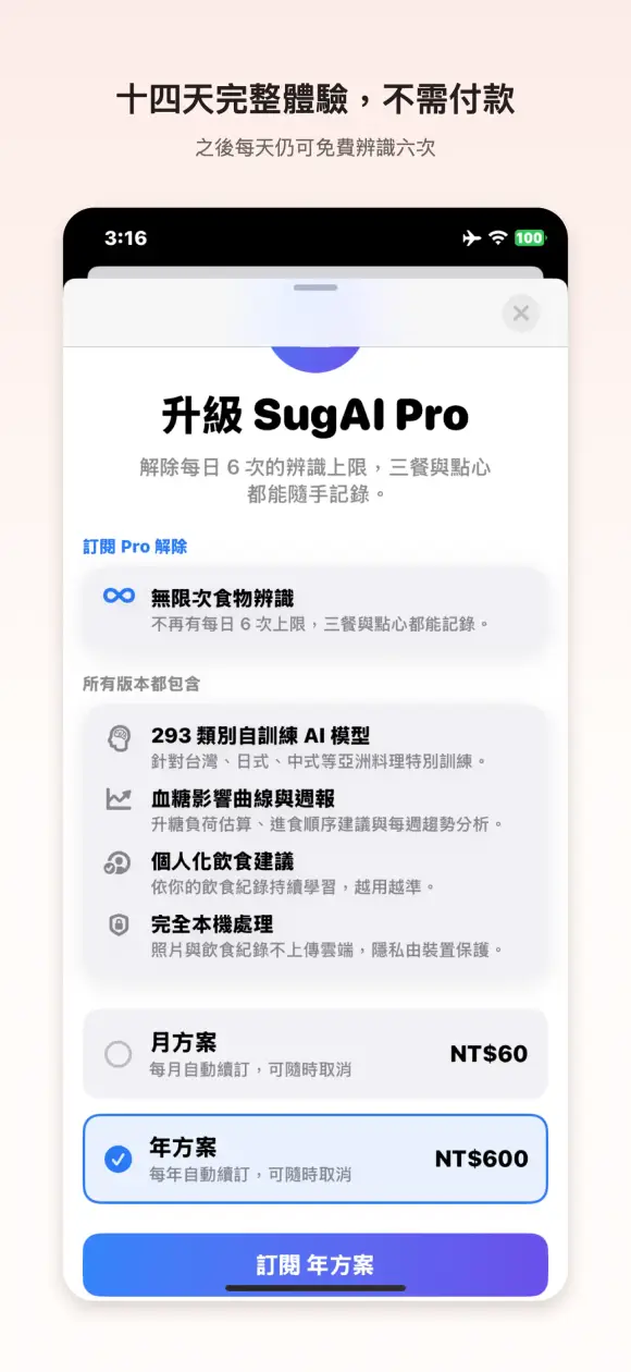 守護愛 SugAI 血糖飲食管理 截圖 7