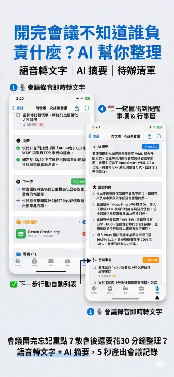 速贏特助 - 隨身特助幫您快速贏 截圖 3