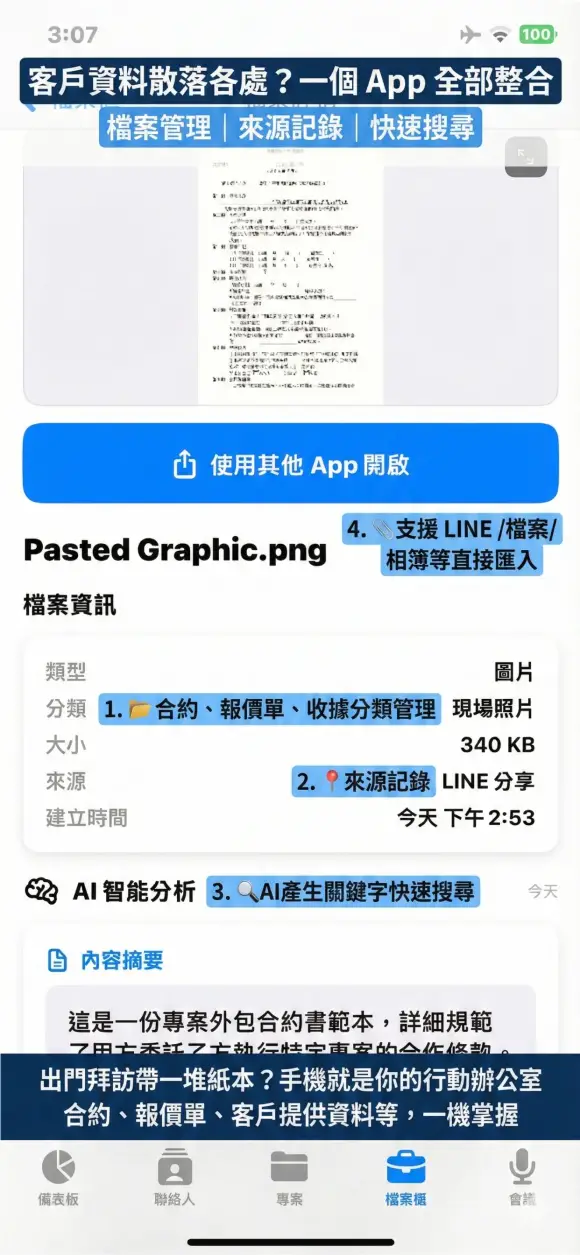 速贏特助 - 隨身特助幫您快速贏 截圖 4