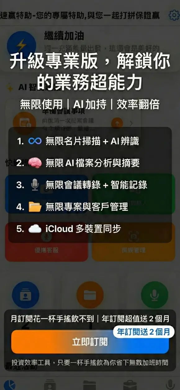 速贏特助 - 隨身特助幫您快速贏 截圖 6