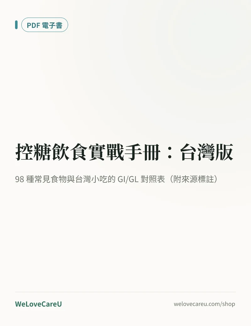 《控糖飲食實戰手冊：台灣版》封面